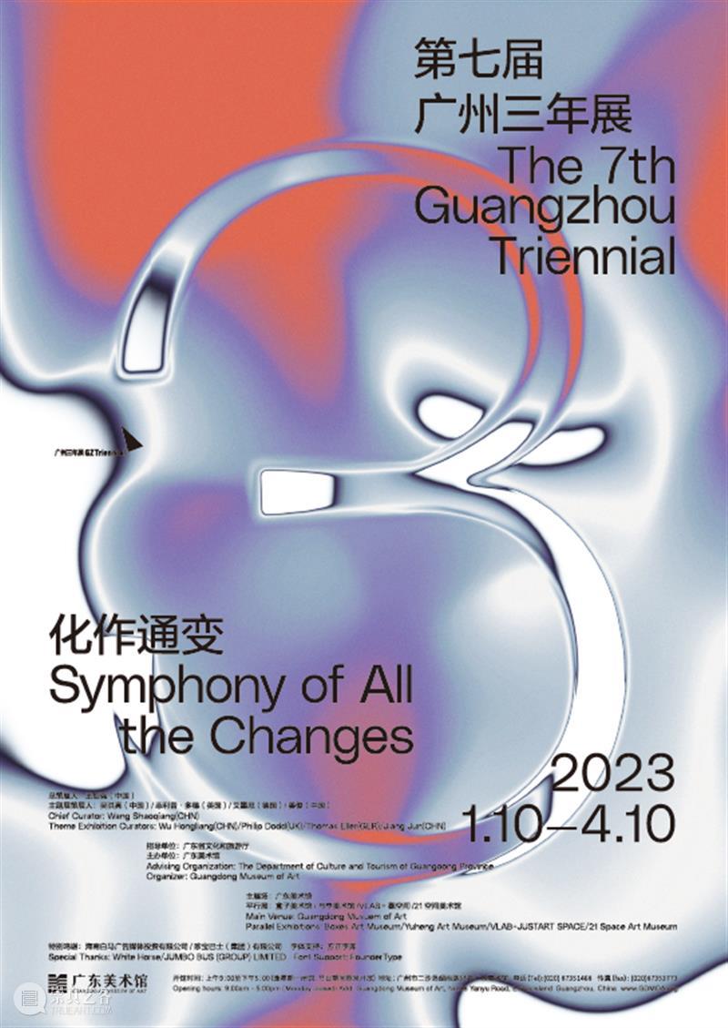 第七届广州三年展·艺术家 | 徐冰 GDMoA公共教育 崇真艺客
